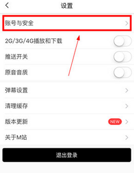 猫耳FM中绑定微博的具体操作步骤
