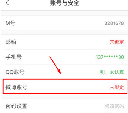 猫耳FM中绑定微博的具体操作步骤
