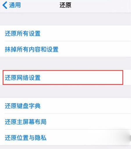 iPhone中打开个人热点出现失败的详细解决方法