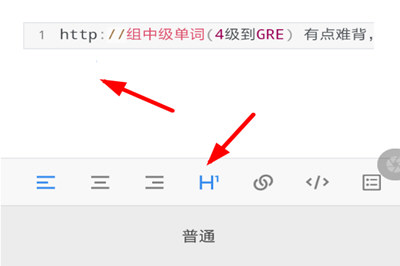 有道云笔记设置标题格式
