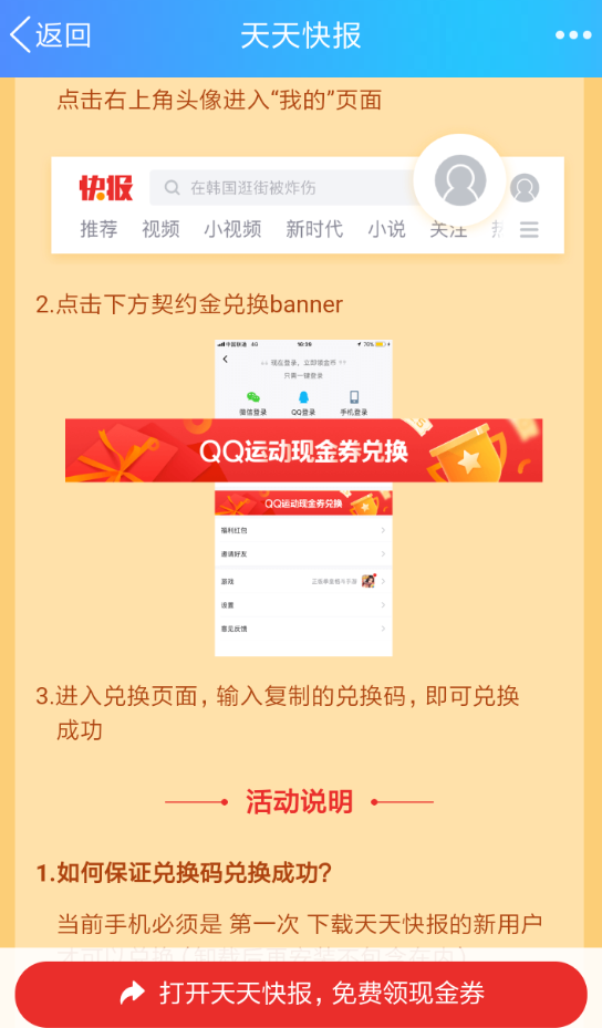 天天快报运动红包在哪领 天天快报QQ运动红包领取方法 