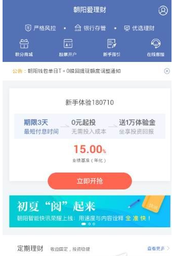朝阳爱理财中进行提现的具体操作步骤