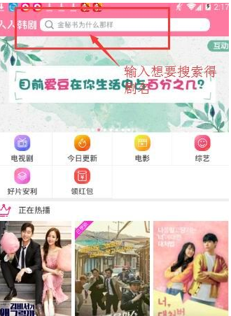 人人韩剧中进行搜索的具体操作步骤
