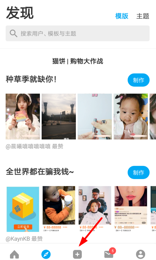 猫饼app鬼畜特效怎么弄 猫饼鬼畜特效设置教程 
