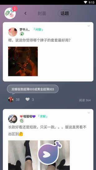 蜜曰小怪兽如何参与话题交流 参与话题交流方法