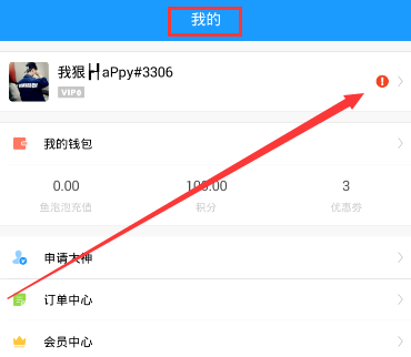 鱼泡泡如何换头像 鱼泡泡换头像方法