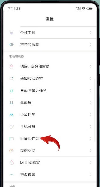 小米手机中找到神隐模式的详细操作步骤