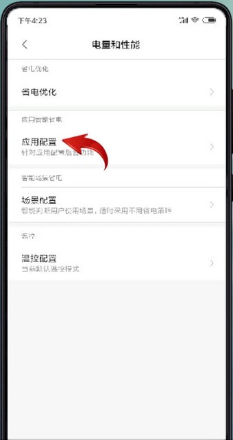 小米手机中找到神隐模式的详细操作步骤