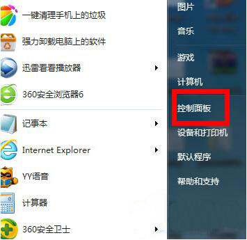 win7系统设置防火墙的详细步骤介绍