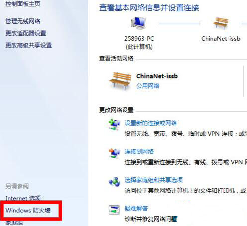 win7系统设置防火墙的详细步骤介绍