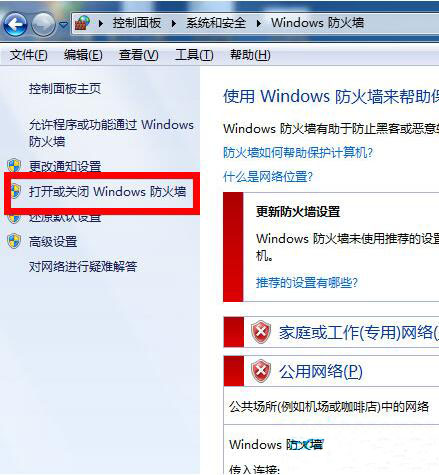 win7系统设置防火墙的详细步骤介绍