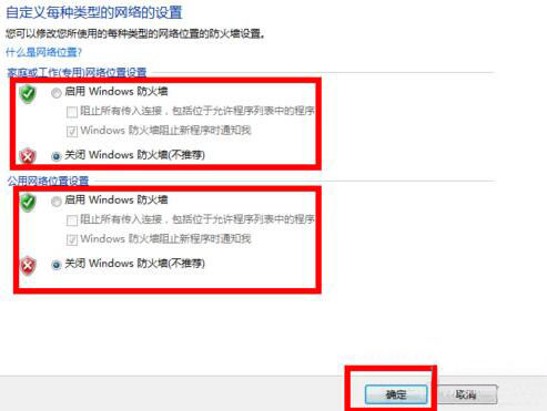 win7系统设置防火墙的详细步骤介绍