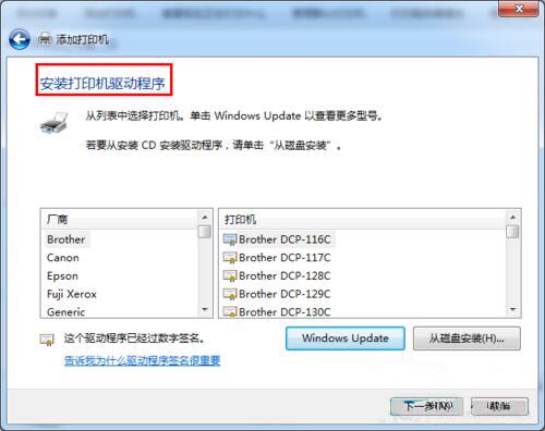 win7系统设置网络打印机的具体步骤