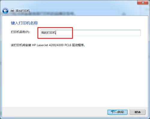 win7系统设置网络打印机的具体步骤