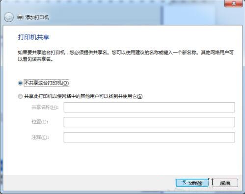 win7系统设置网络打印机的具体步骤