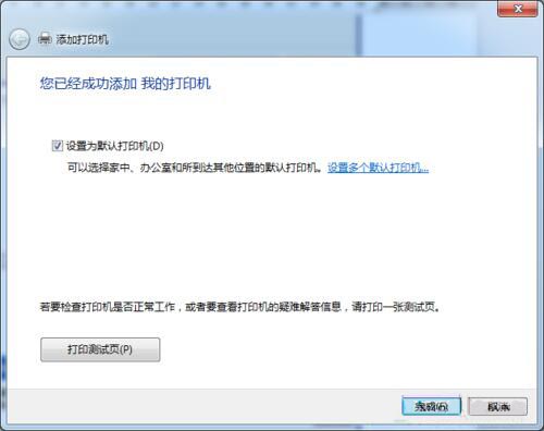 win7系统设置网络打印机的具体步骤