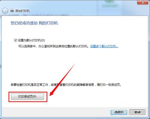 win7系统设置网络打印机的具体步骤