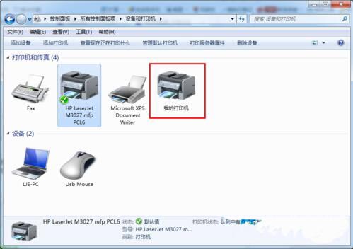 win7系统设置网络打印机的具体步骤