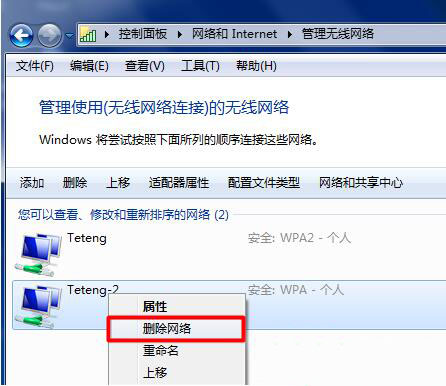 win7系统中无线wifi连接不上的具体解决步骤