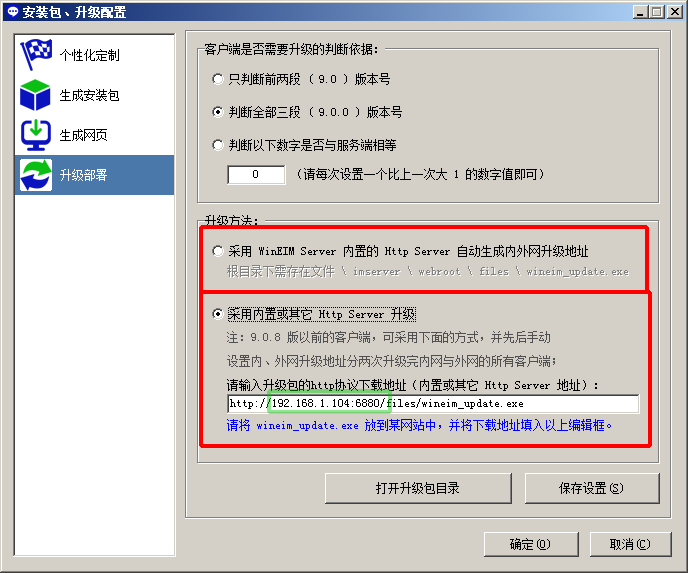 助讯通中出现升级失败的详细步骤介绍
