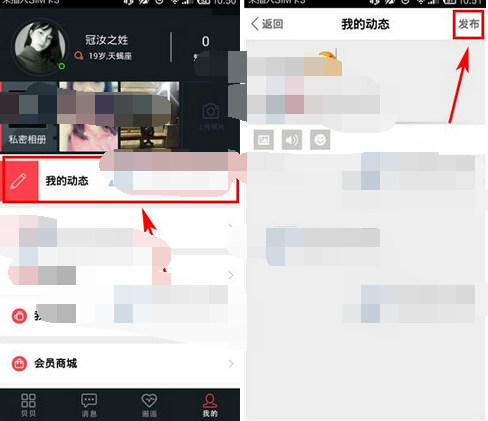贝贝APP中发布动态的具体步骤介绍