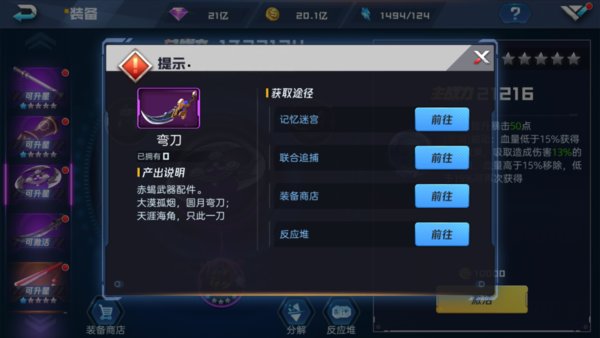 魂武者手游装备系统介绍