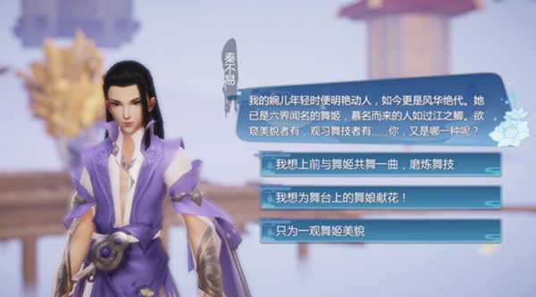 仙剑奇侠传四手游舞者身份介绍