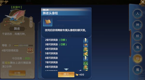 仙剑奇侠传四手游舞者身份介绍