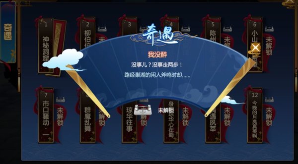 仙剑奇侠传四手游我没醉奇遇攻略