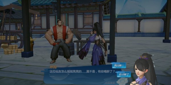 仙剑奇侠传四手游我没醉奇遇攻略