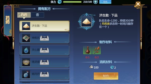仙剑奇侠传四手游药师身份介绍