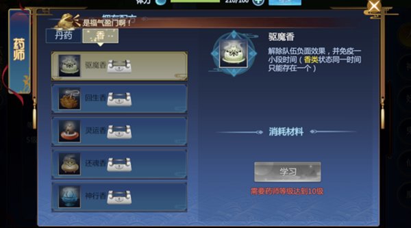 仙剑奇侠传四手游药师身份介绍