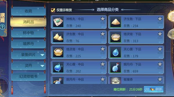 仙剑奇侠传四手游药师身份介绍