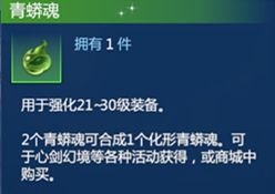 仙剑奇侠传四手游装备强化材料怎么得？强化材料获取方法