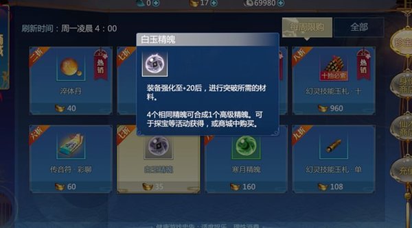 仙剑奇侠传四手游装备强化材料怎么得？强化材料获取方法