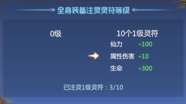 仙剑奇侠传四手游装备注灵详细介绍