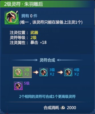 仙剑奇侠传四手游装备注灵详细介绍