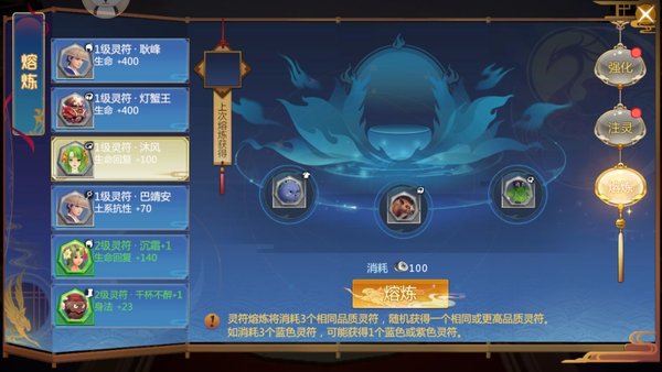 仙剑奇侠传四手游装备注灵详细介绍