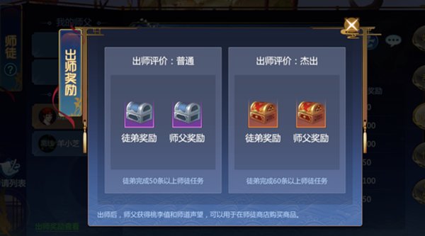 仙剑奇侠传四手游拜师有什么好处？