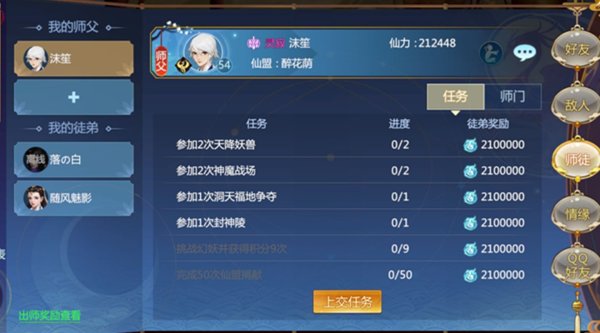 仙剑奇侠传四手游拜师有什么好处？