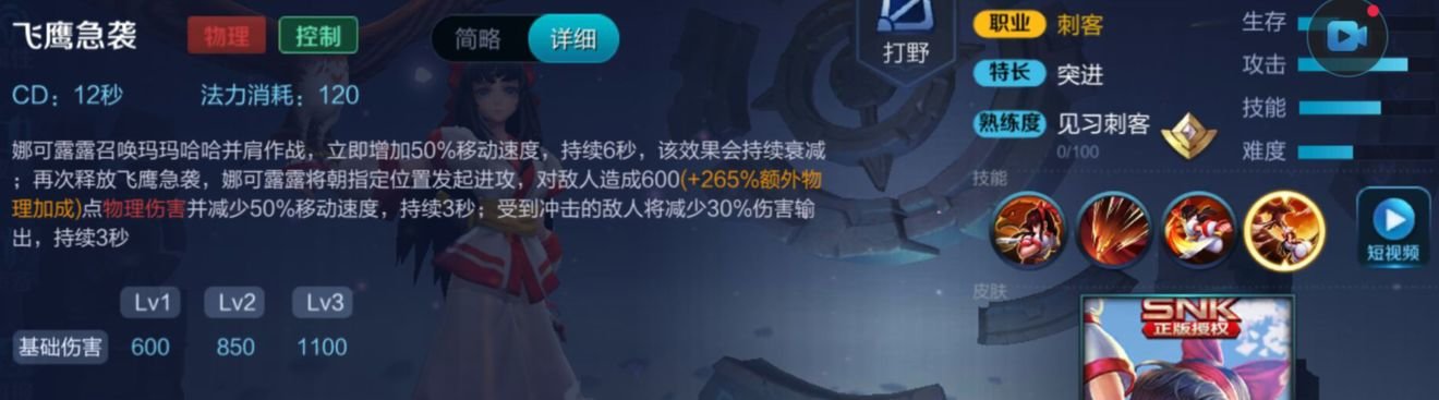 王者荣耀娜可露露怎么玩？娜可露露技能详解