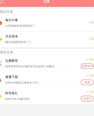 可米酷漫画中领取无线酷币的详细操作步骤
