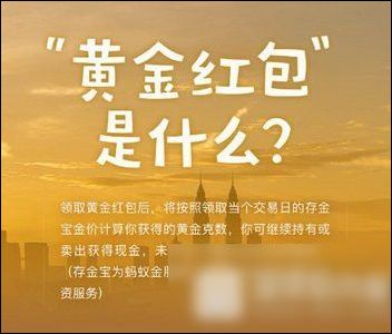 手机淘宝中获得黄金红包的具体操作步骤