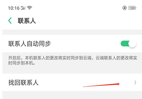oppor15x中将联系人找回的具体步骤