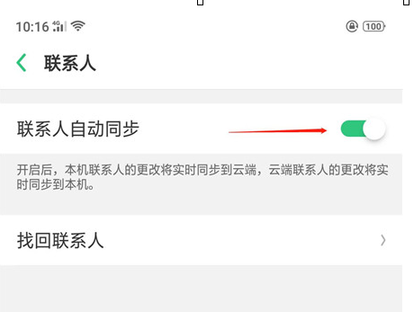 oppor15x中将联系人找回的具体步骤