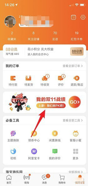 淘宝中查看我的双11战绩的具体操作步骤