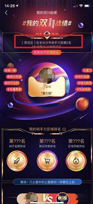 淘宝中查看我的双11战绩的具体操作步骤