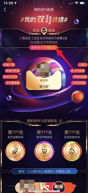 淘宝中查看我的双11战绩的具体操作步骤