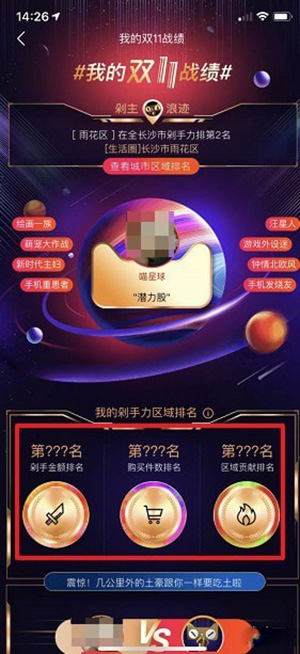淘宝中查看我的双11战绩的具体操作步骤