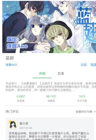 追追漫画出现闪退的操作步骤介绍
